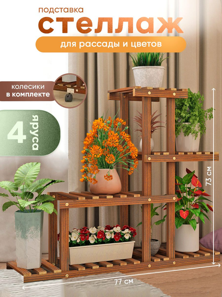 Подставка для цветов напольная Oqqi, полка для растений, деревянная, 24 ...