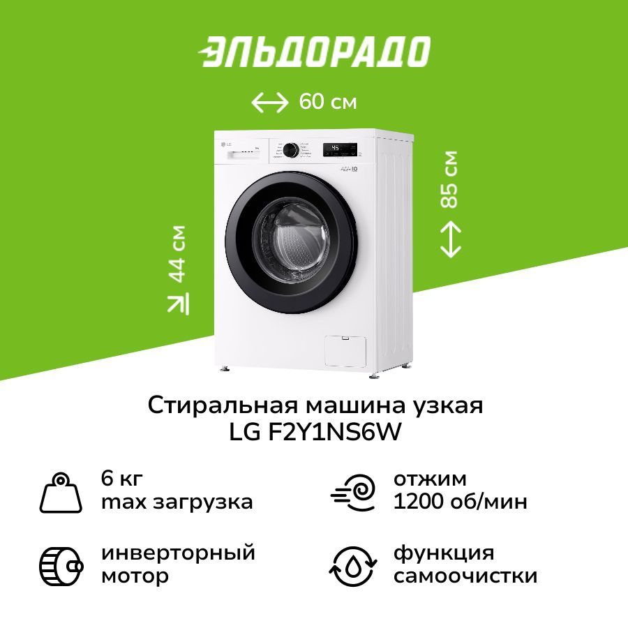 Стиральная машина узкая LG F2Y1NS6W #1