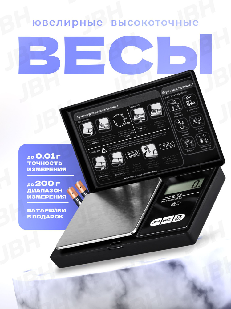 Весы электронные ювелирные от 0,01 до 200гр #1