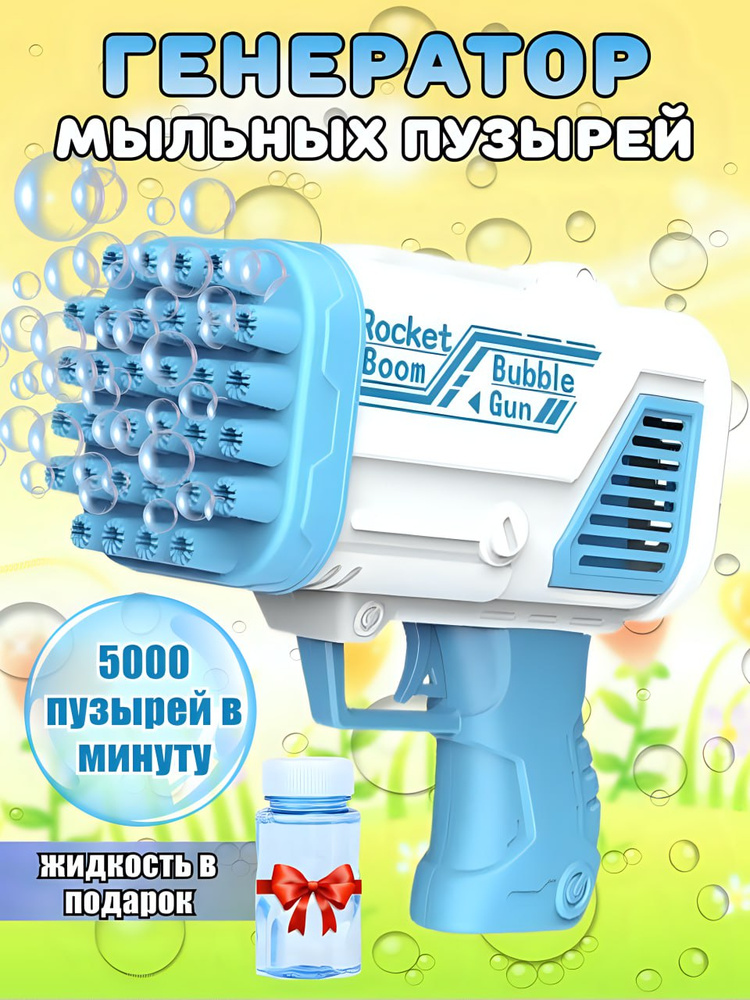 Мыльные пузыри купить на OZON по низкой цене (2112930711)