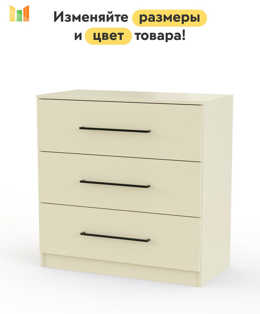 BestMebel Комод, 3 ящ., 80х45x70 см #1