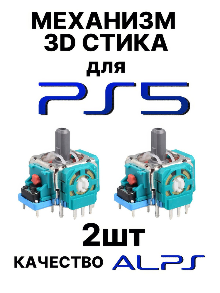 Механизм 3D стика для геймпада DualSense / стики ps5 для ремонта джойстика Dualsense #1