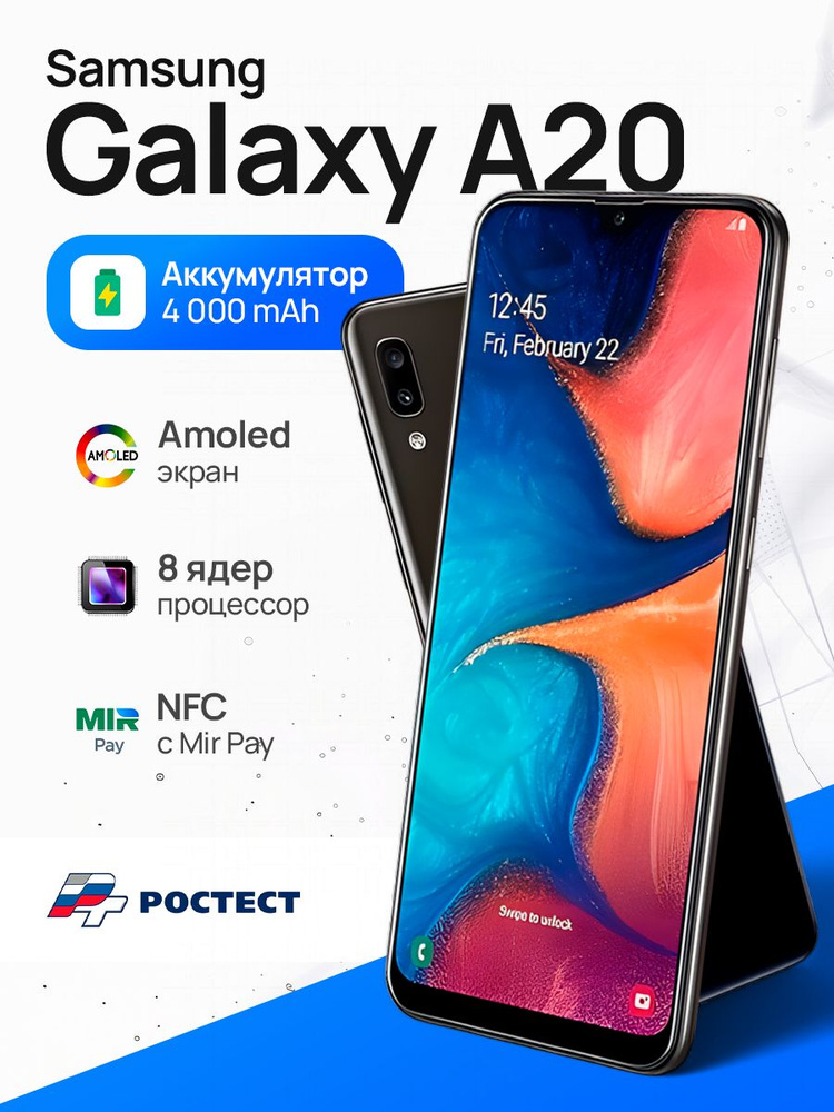 Смартфон Samsung Galaxy A20 / 2 SIM / 32 ГБ 3 ГБ Черный 6.4 OLED