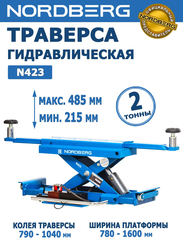 Траверса гидравлическая, ямный домкрат, г/п 2 тонны, защита от