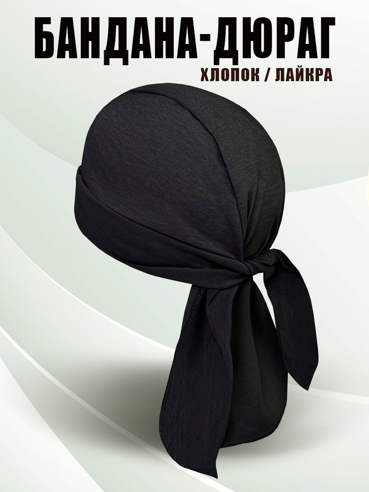 Бандана #1