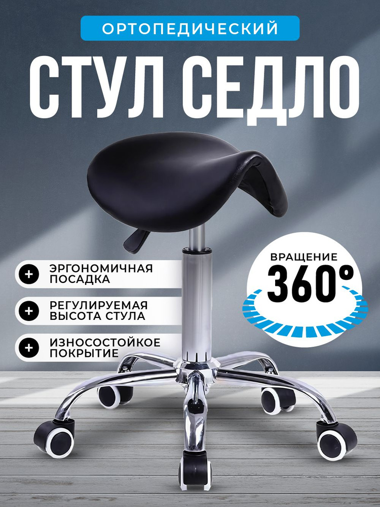 Стул мастера на колесиках седло, регулируемый, для мастера маникюра и педикюра, для наращивания ресниц, #1