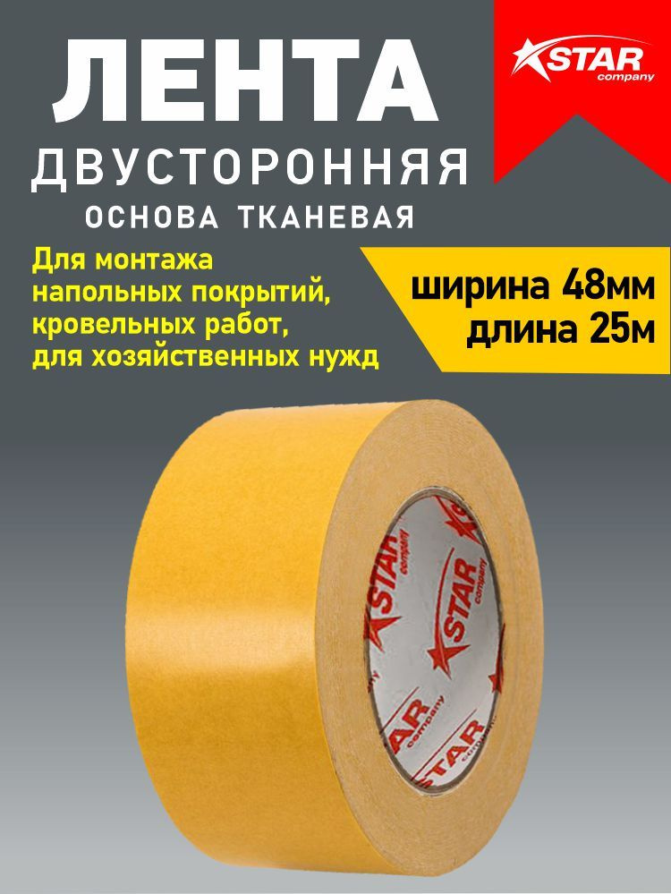 АРТСТАР Клейкая лента 48 мм 25 м, 1 шт #1