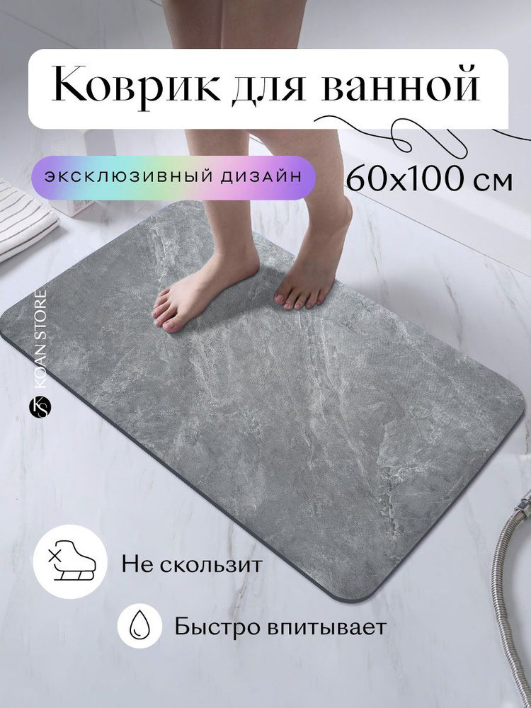 Коврик для ванной и туалета противоскользящий быстросохнущий #1