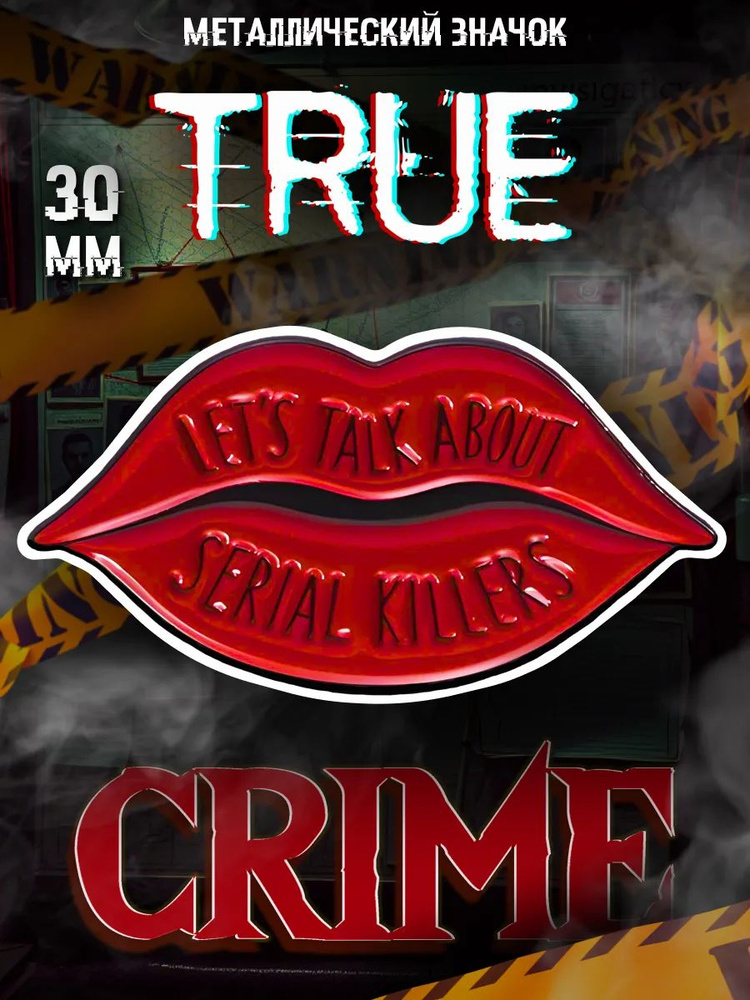 Металлический значок на рюкзак True Crime 30 мм #1
