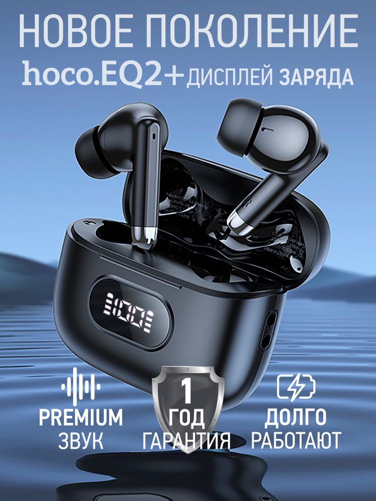 hoco Наушники беспроводные с микрофоном Hoco EQ2 Plus, Bluetooth, USB Type-C, черный #1