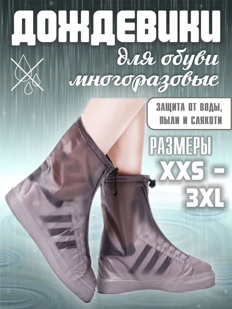 Галоши #1