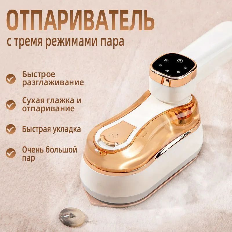 Отпариватель #1