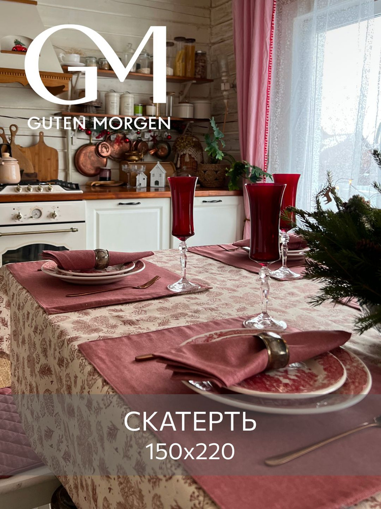 Скатерть новогодняя на стол, Nordic Holiday, Рогожка, Guten Morgen, 150х220 см #1