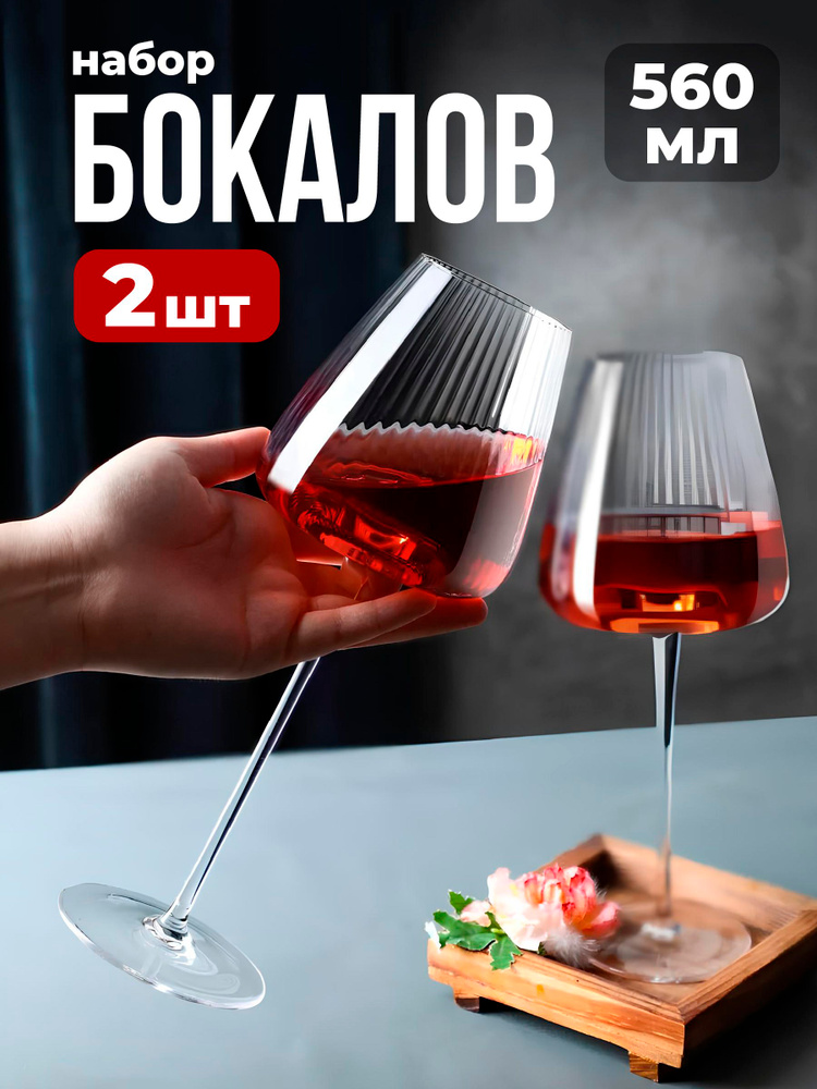 Бокалы для вина и шампанского Limpid Side, 2 шт #1