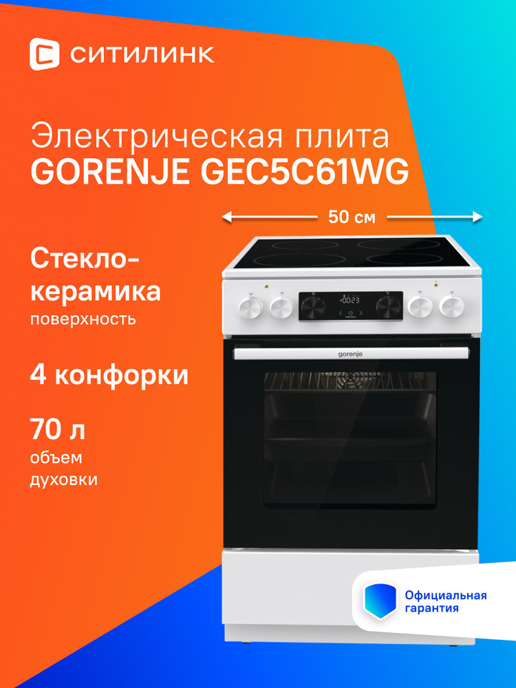 Gorenje GEC5C61WG C gorenje-gec5c61wg-c