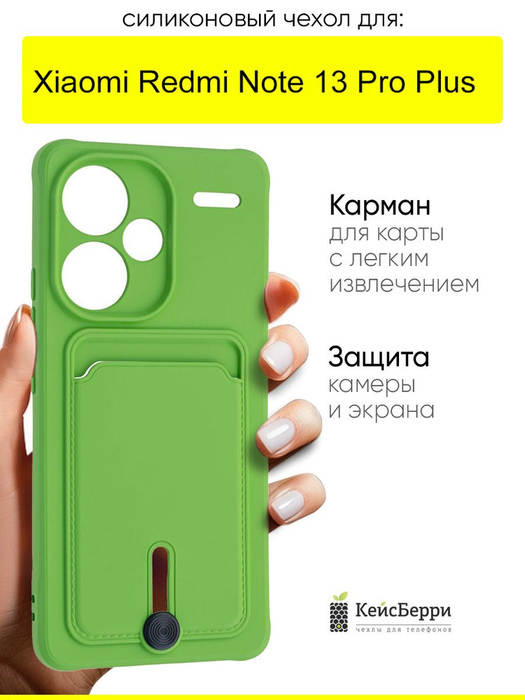Чехол для Xiaomi Redmi Note 13 Pro Plus, серия Pocket #1