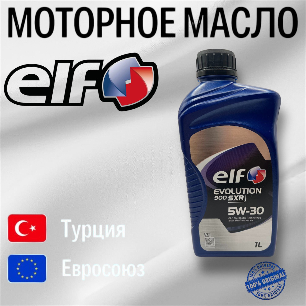 Масло моторное 5W30 синт. EVOLUTION 900 SXR A5/B5 SL/CF (1л) (ELF)