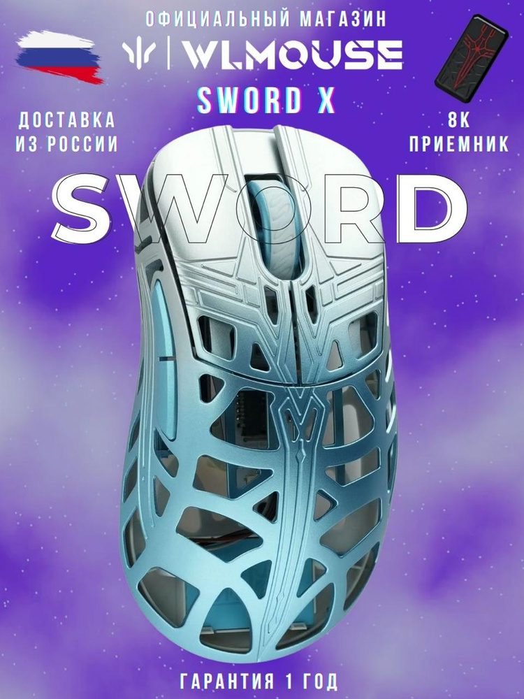 Игровая мышь беспроводная wlmouse беспроводная Sword , голубой