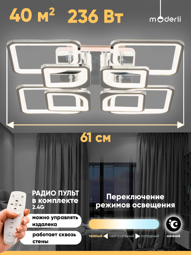 Moderli Светильник, LED, 236 Вт #1