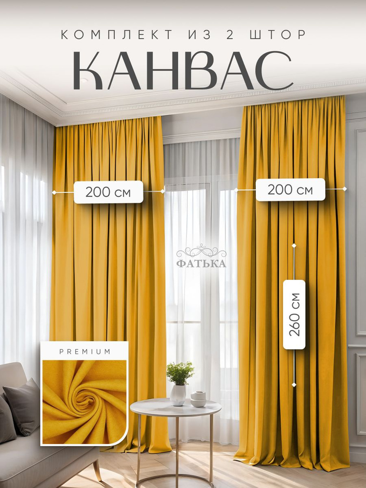 Комплект штор 400х260 см крепление Лента желтый #1