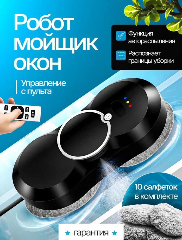 Робот для мойки окон МойщикОкон, белый, серый купить на OZON по низкой ...
