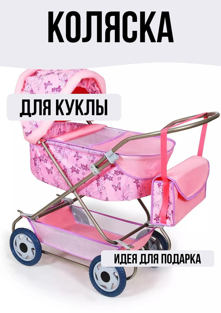 Коляска для куклы #1