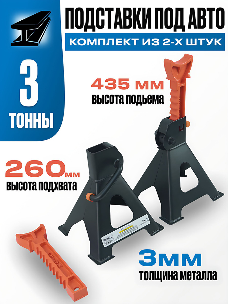 Подставка под машину 3т (ZOMMER)