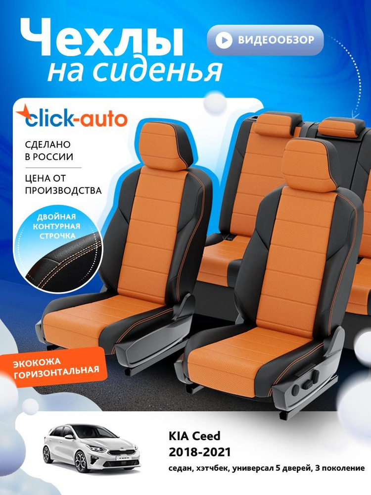 Чехлы на Киа Сид 3 #1