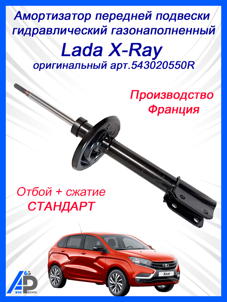 Стойка ПЕРЕДНЯЯ X-Ray HOLA