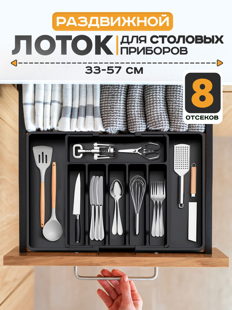 Лоток для столовых приборов, для ложек и вилок органайзер #1