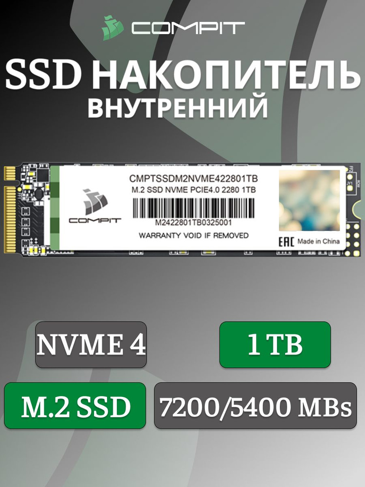 Compit 1 ТБ Внутренний SSD-диск , M.2, PCI-E 4.0 8 Гбит/с (CMPTSSDM2NVME422801TB
) #1