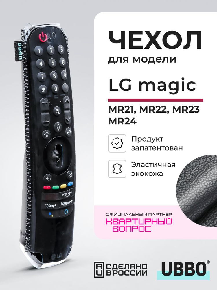 UBBO Чехол для пульта ДУ телевизора LG Magic 2(эластичная экокожа) #1