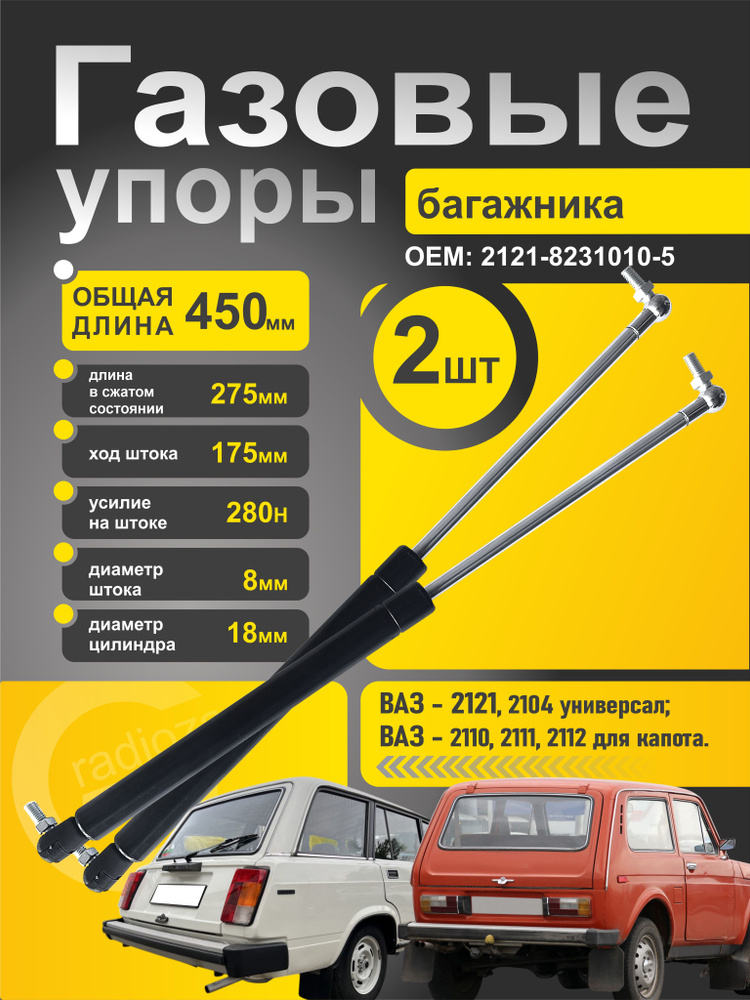 Упор задней двери 2110,2121 (обойма полиамид) (к-т 2 шт) (СААЗ)