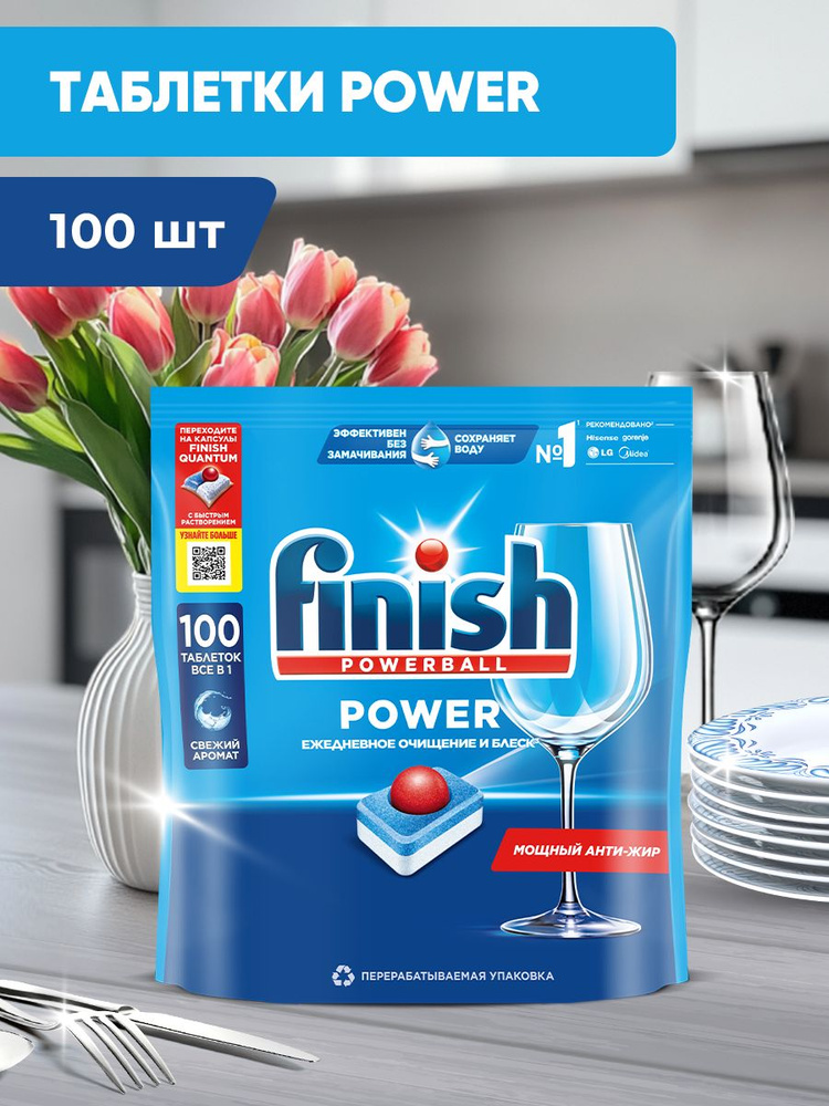 Finish Power All in 1 таблетки для посудомоечной машины, 100 шт #1