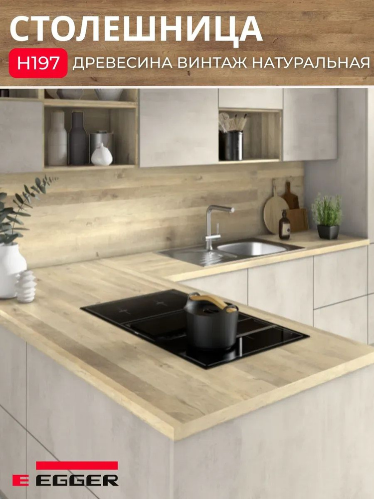 Столешница для кухни Egger 600х600x38мм с торцевыми планками. Цвет - Древесина винтаж натуральная #1