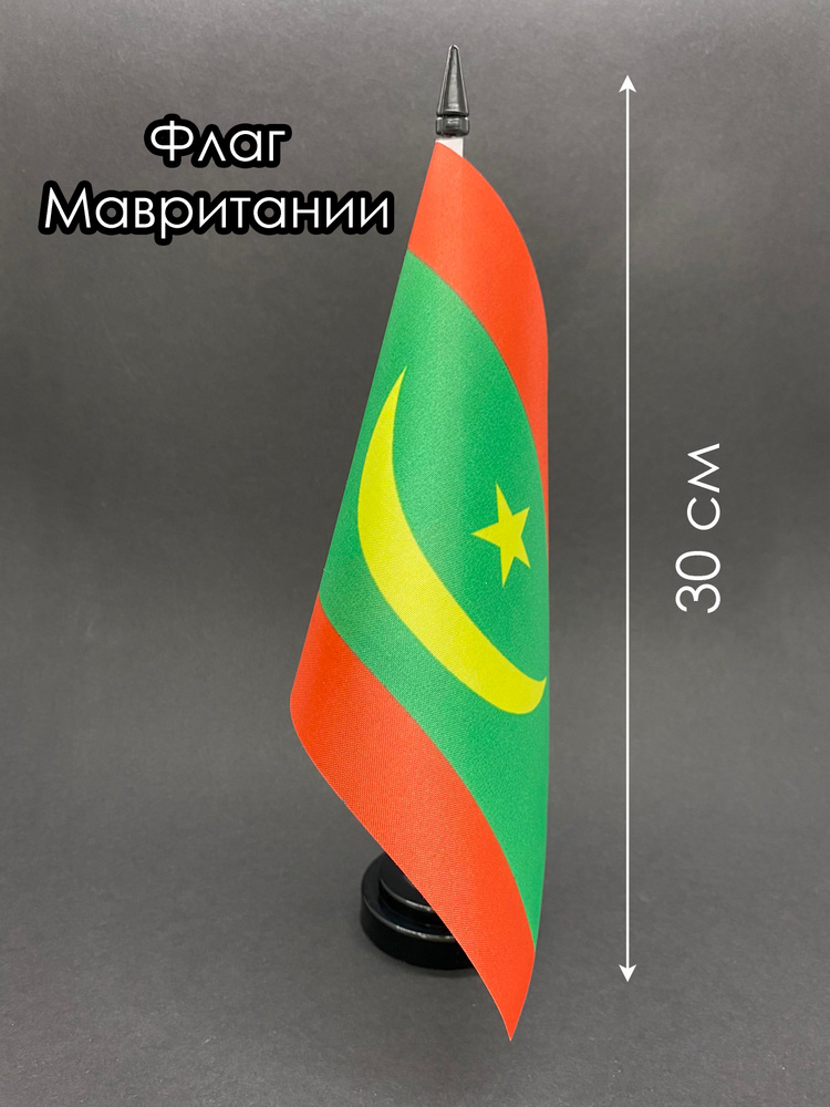Мавритания. Настольный флаг на подставке, 30 см #1