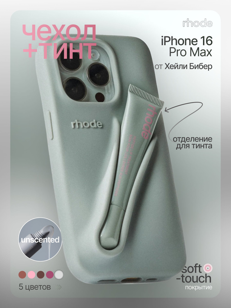 rhode lip case iPhone16Pro グレー rhode iPhone 16 Proケース