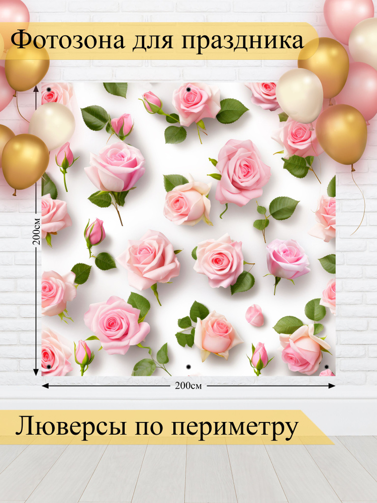 Стиль города Баннер для праздника "Баннер для фотозоны ", 200 см х 200 см #1