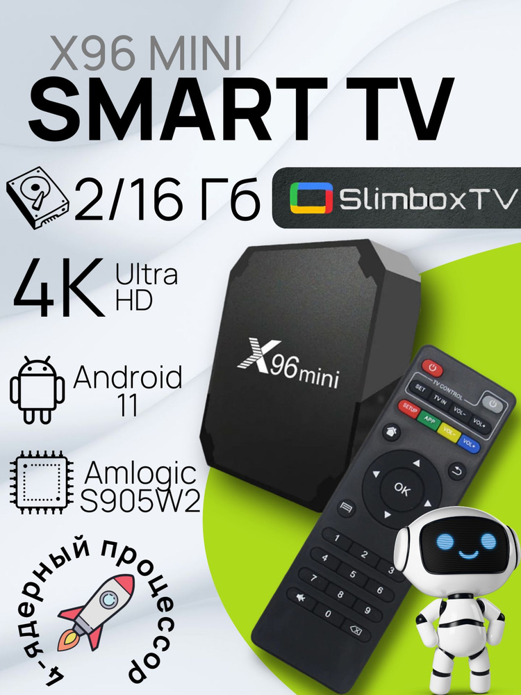 Смарт ТВ приставка X96 Mini 2/16 Гб, Amlogic S905W2, ТВ бокс ,Андроид 11, 4К,Smart-TV Box. #1
