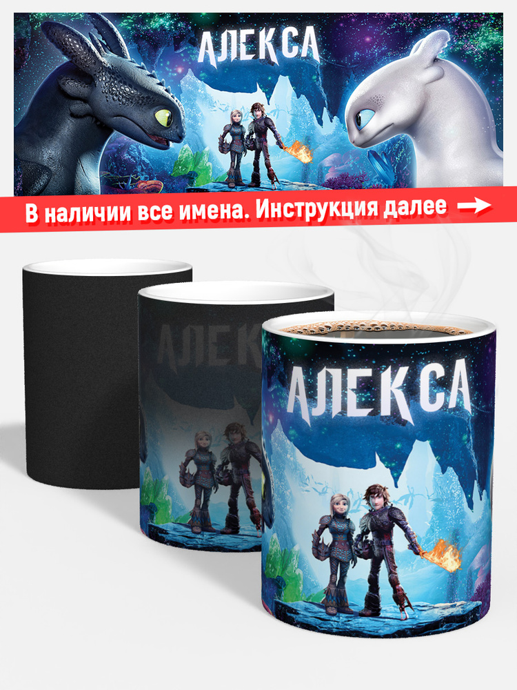 Кружка хамелеон дочке детская Александра приручить дракона #1