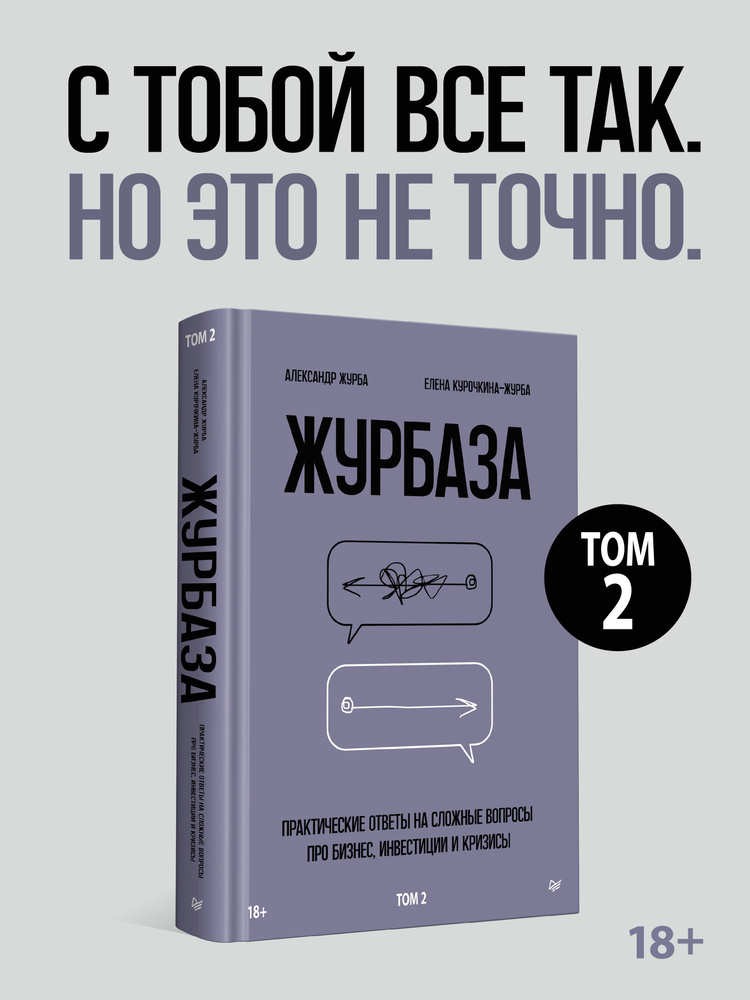 Журбаза. Практические ответы на сложные вопросы про бизнес
