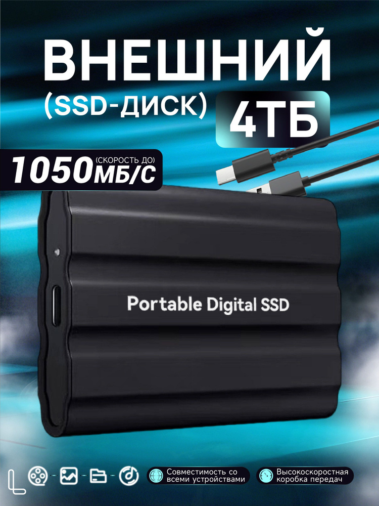 Digital 4 ТБ Внешний SSD-диск SSD.PORT.4 TB,черный купить на OZON по ...