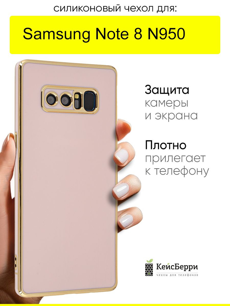 Чехол для Samsung Galaxy Note 8 N950, серия Electroplate #1