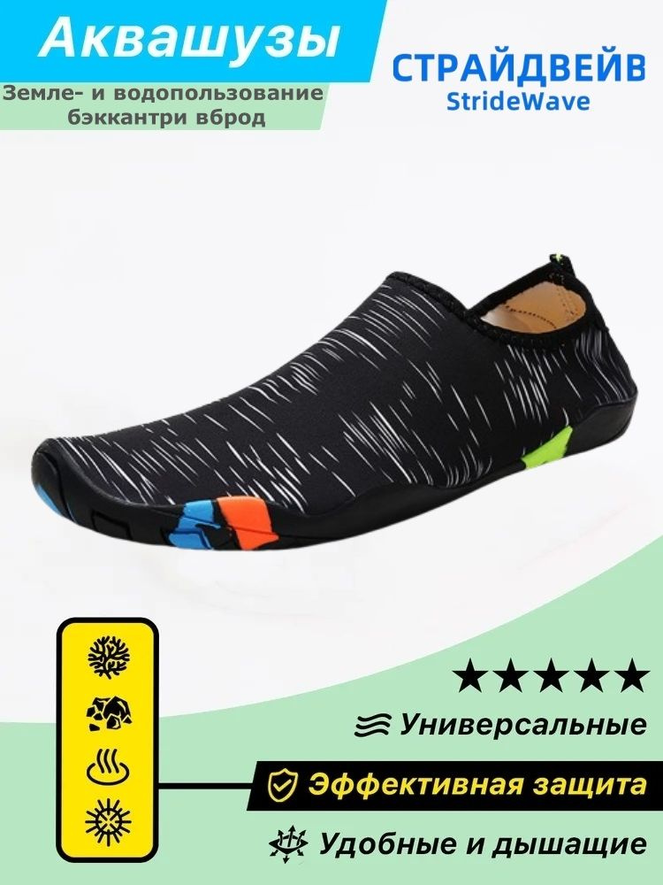 Аквашуз #1