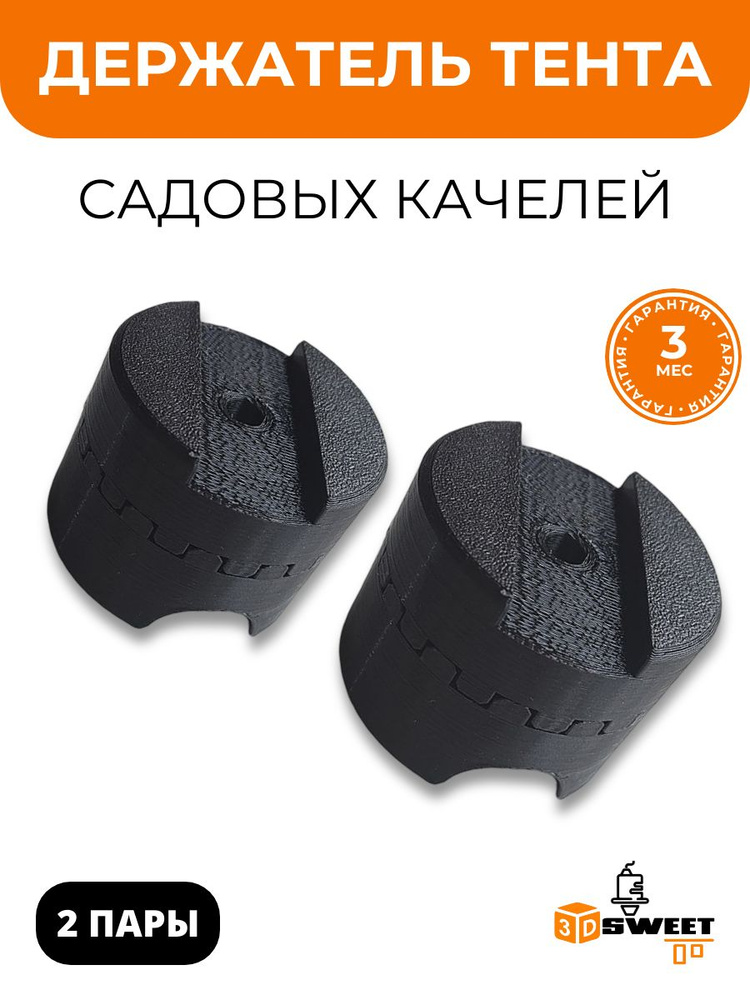 Держатель тента садовых качелей (усиленный) #1