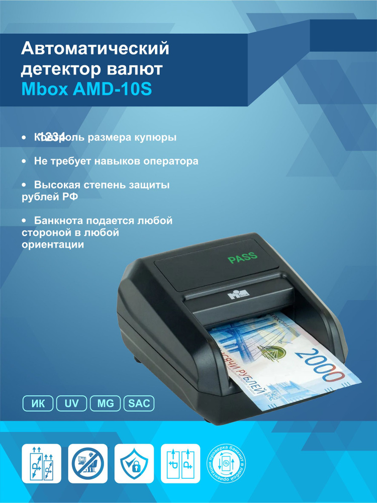 Автоматический Детектор валют Mbox AMD-10S #1