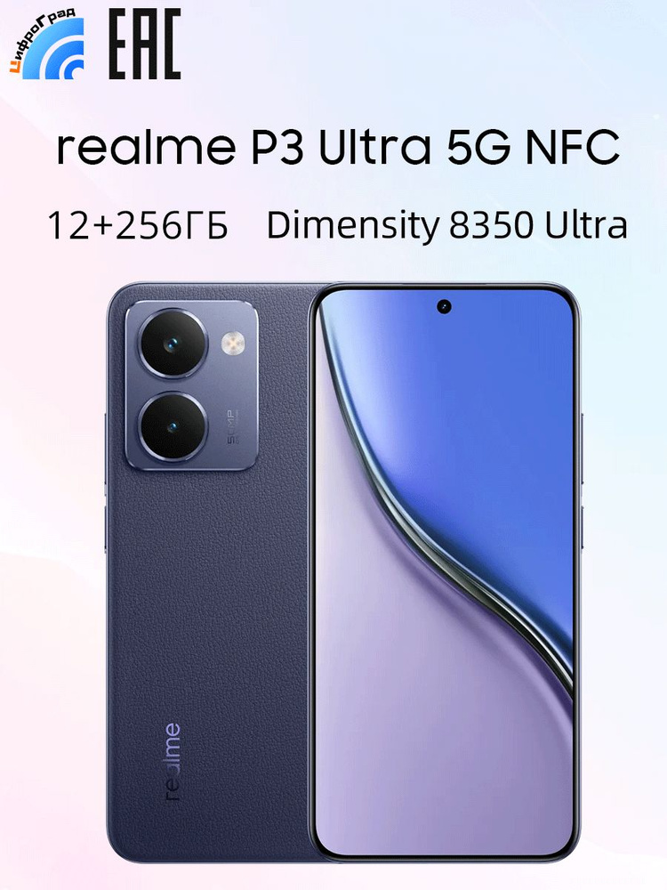 Смартфон realme P3 Ultra 256 ГБ 12 ГБ Синий 6.83 OLED/AMOLED