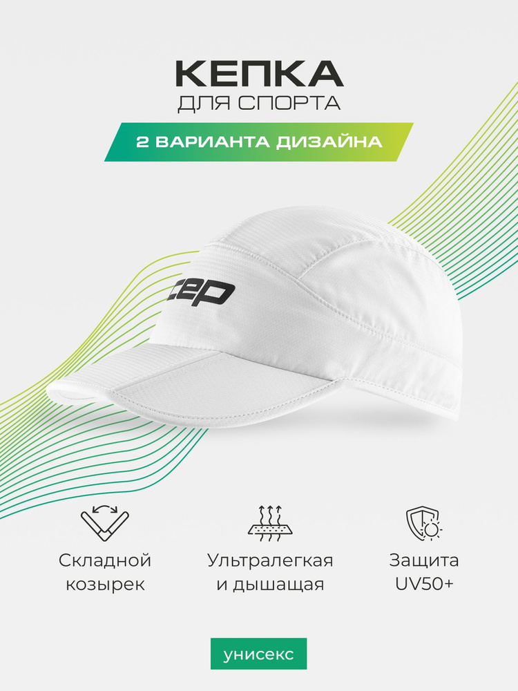 Кепка CEP спортивная #1