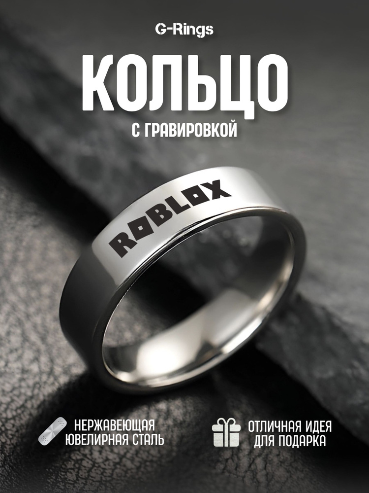 Кольцо Roblox #1