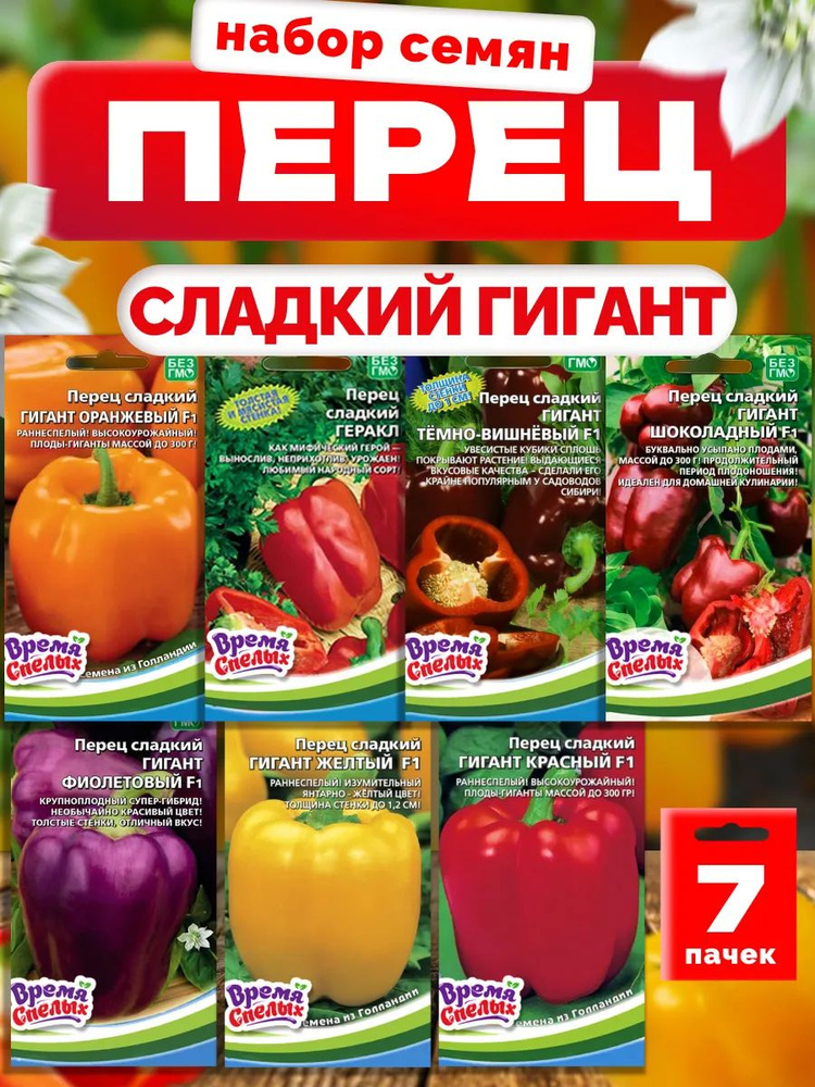 Семена перца сладкого Гигант #1